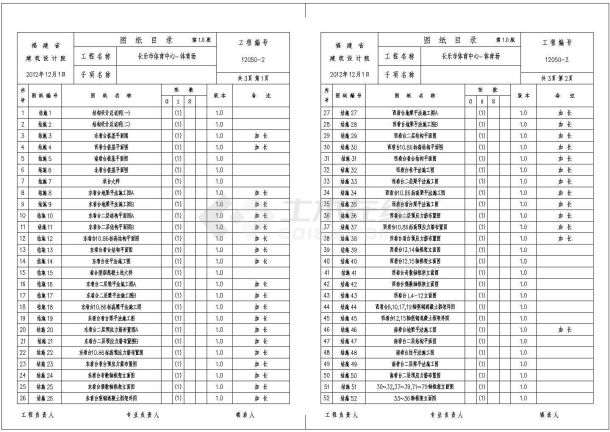 容纳13000人空间钢管桁架结构体育场结构施工CAD图-图一