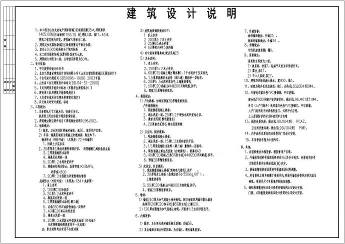 某宁波市多层联排别墅cad大样详图_图1