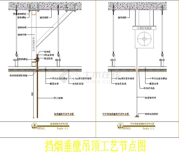 挡烟垂壁安装大样图挡烟垂壁安装大样图-图一