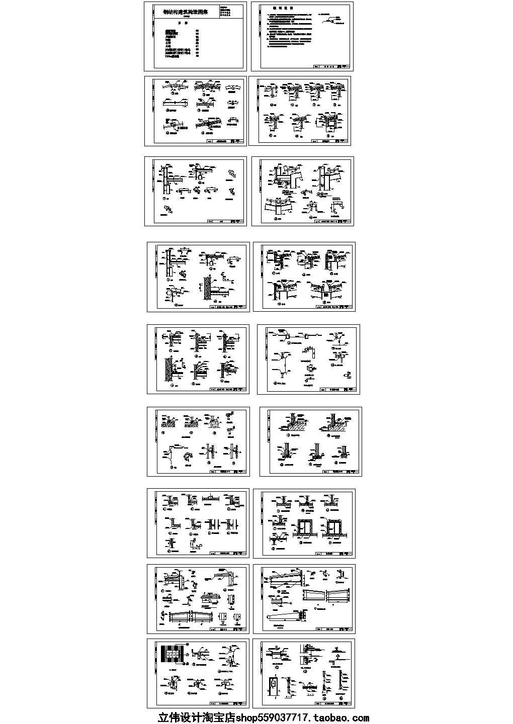 夹心彩钢板安装图集(电子版CAD)