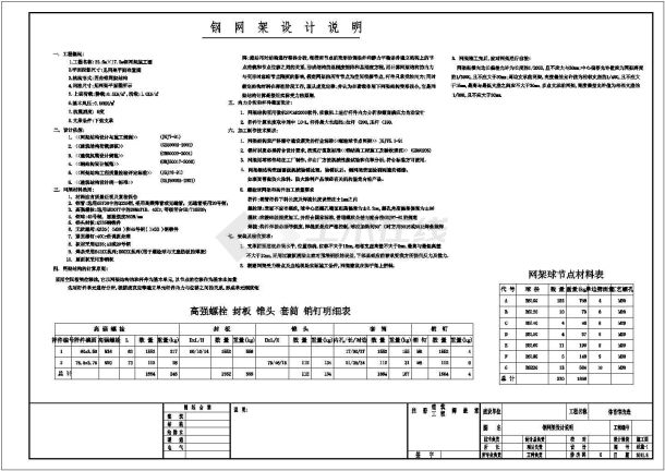 某中学体育馆钢网架CAD图-图二