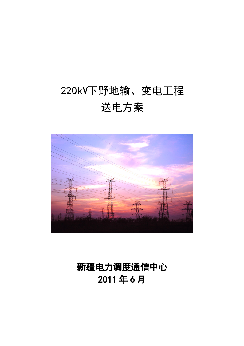 220kV下野地输变电工程送电方案