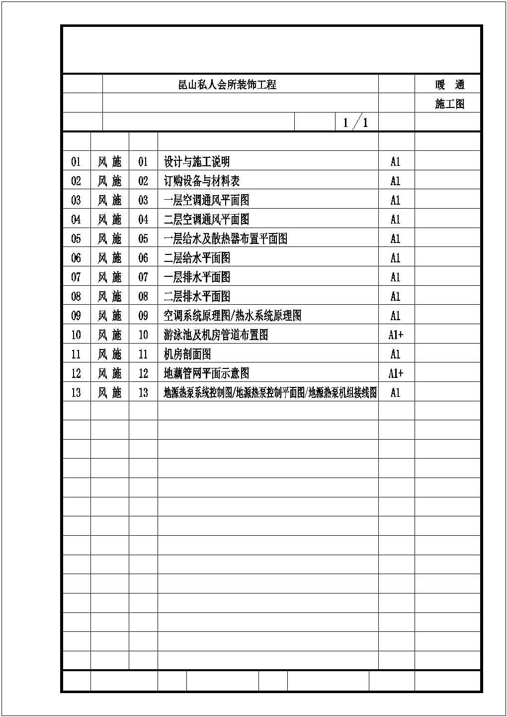 某2层住宅楼供热工程设计施工图纸