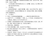 广州市机电学校教学楼劳务承包协议书（铁工版本） 图片1