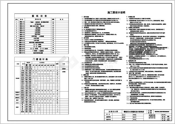 某技校综合楼CAD施工图-图二