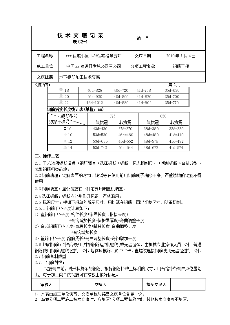 某工程地下钢筋加工施工方案-图二