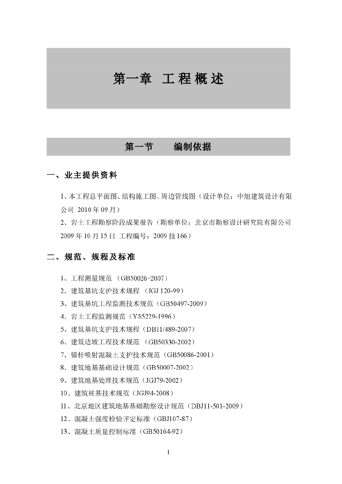 北京市某住宅楼工程施工方案