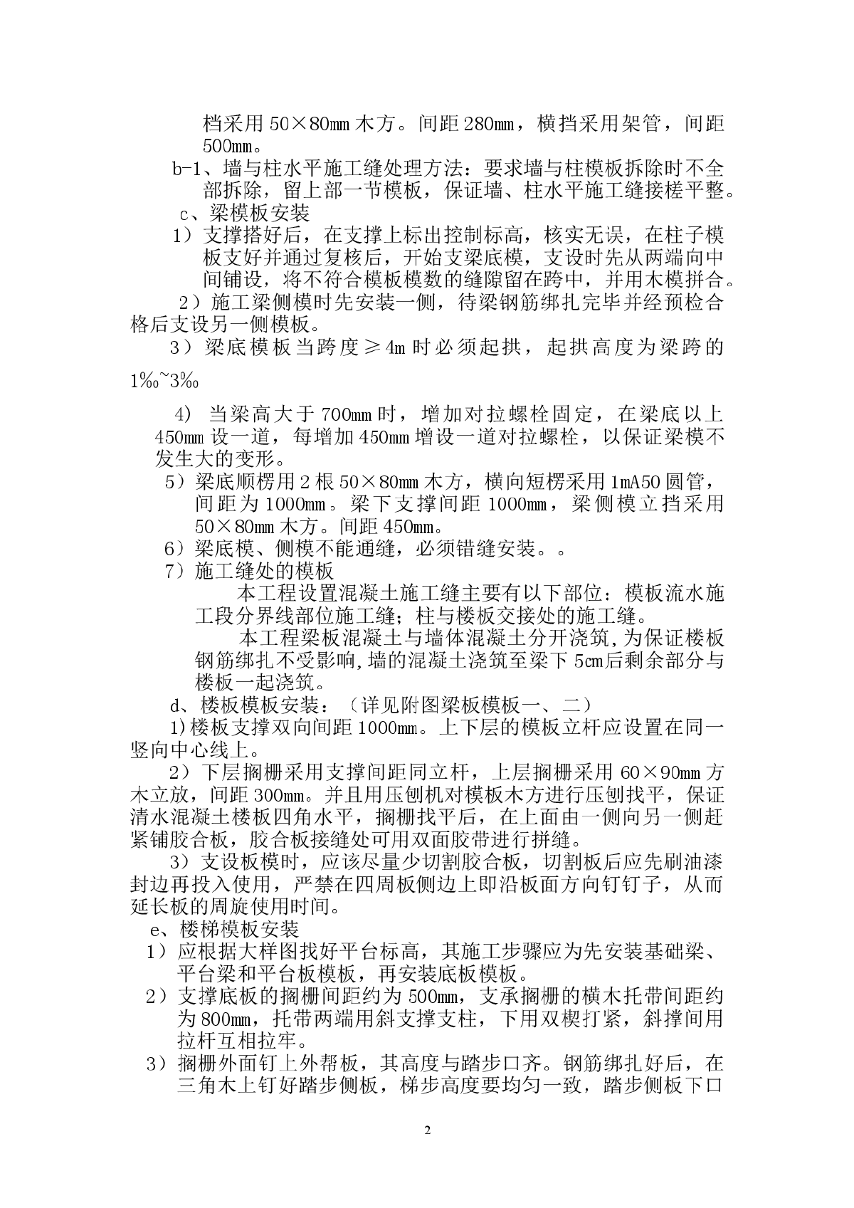 某小区3号楼模板施工方案-图二