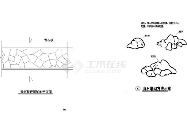 青石板碎拼详图,汀步大样图