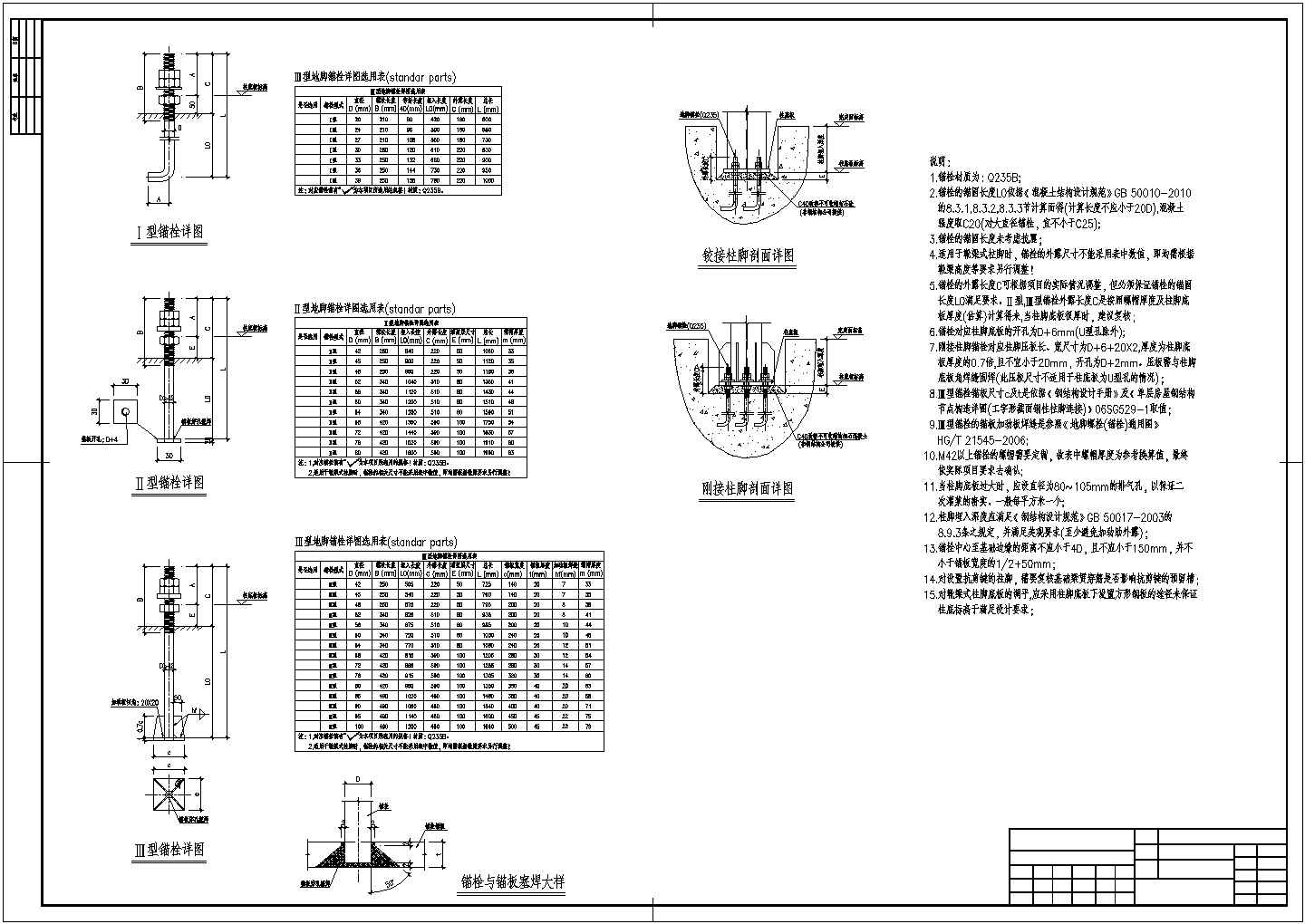 厂房地脚标准锚栓大样图