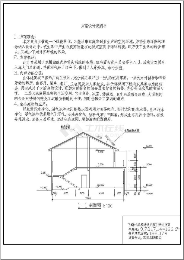 某地区新农村两层别墅建筑设计方案附效果图-图一