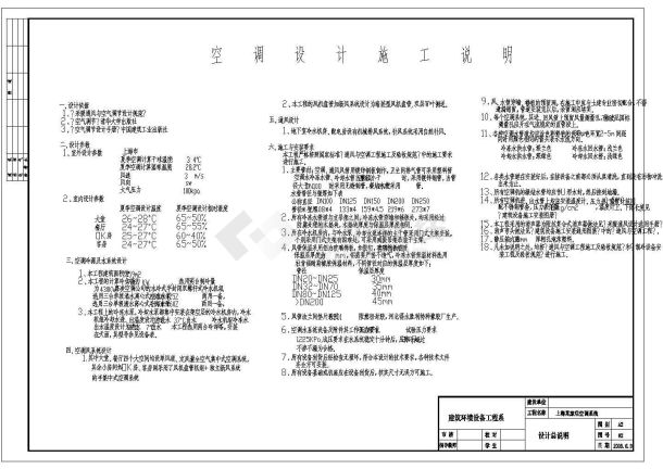 某酒店建筑、空调设计全套图纸（毕业设计参考）-图一