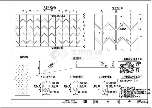 人字骨架生态护坡设计水利工程图纸-图一