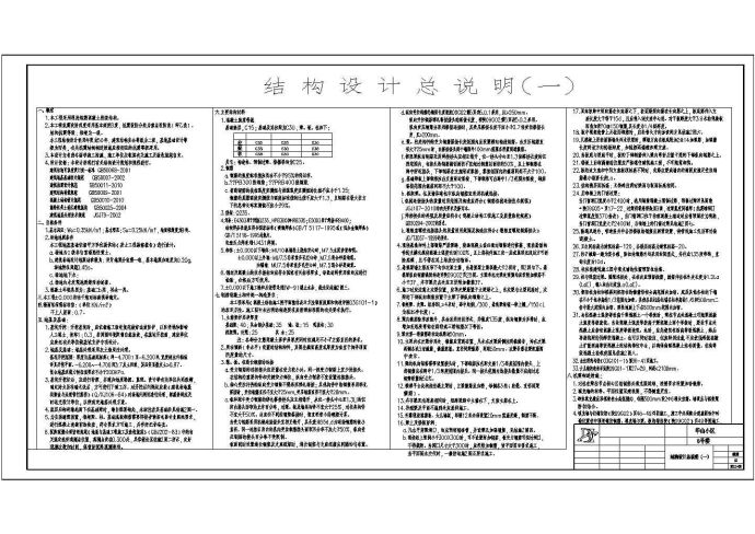 某4+3底部商业上部住宅的框架楼_图1