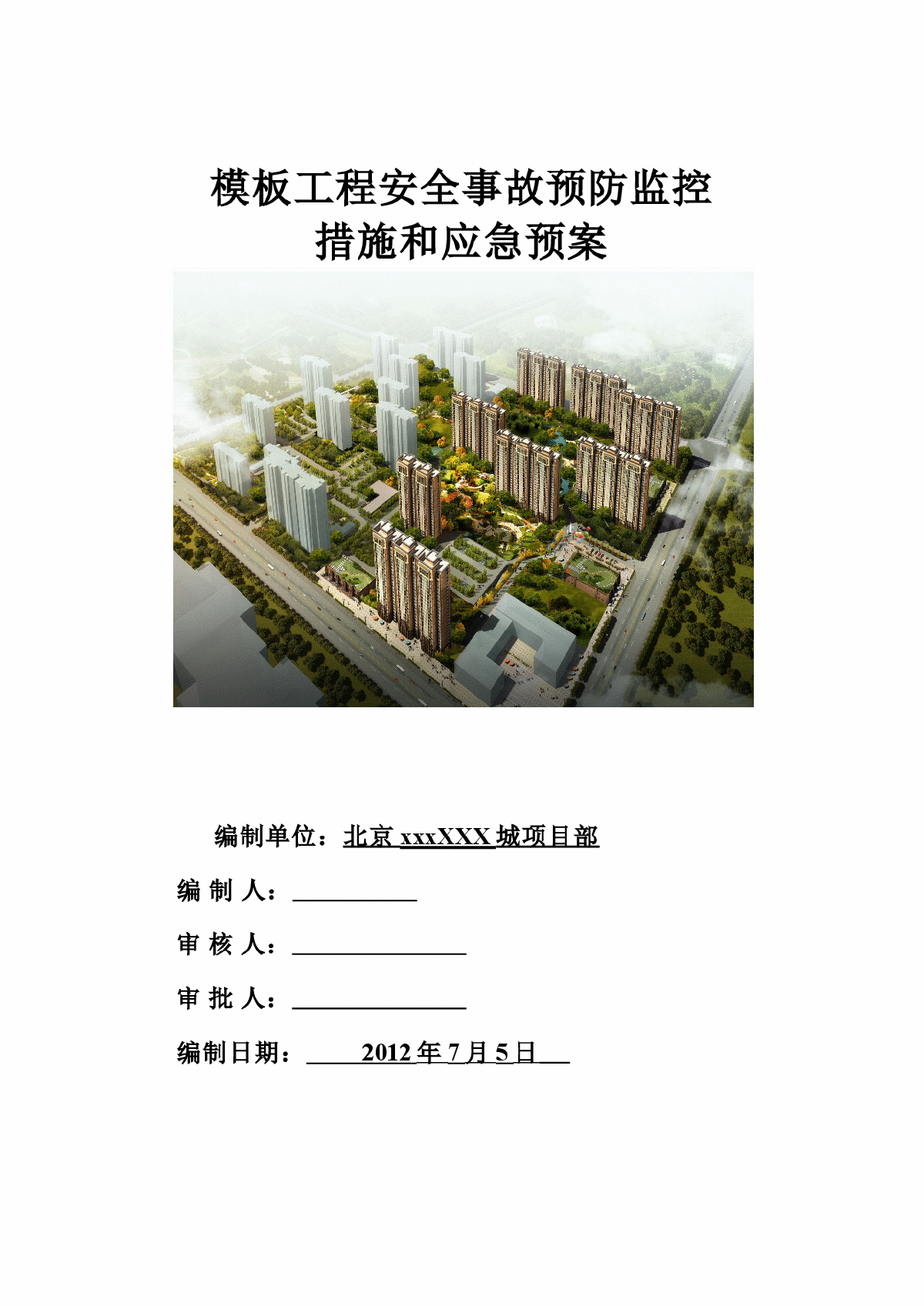 某模板工程安全监控施工方案-图一