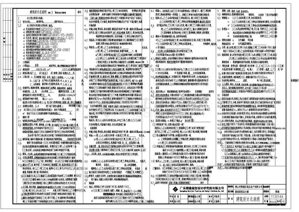 某地区高层酒店商业大楼建筑设计施工图纸-图二