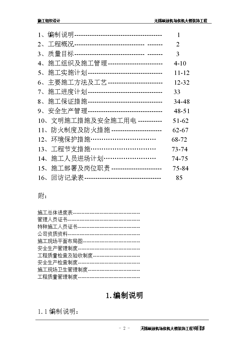 无锡硕放机场侯机大楼装饰工程方案-图二