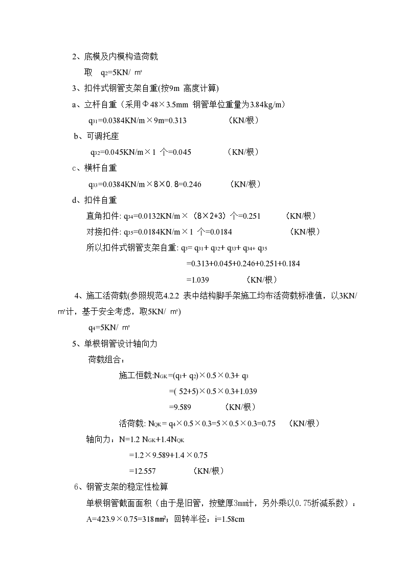 某公路跨线桥连续箱梁满堂支架计算施工方案-图二