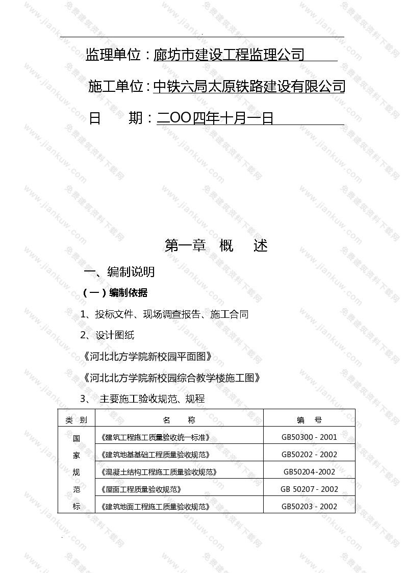 河北北方学院综合教学楼施工方案-图二