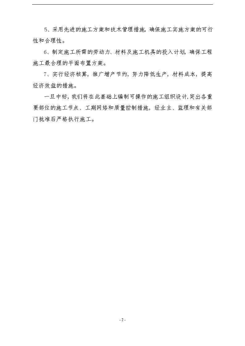 江苏徐州经济开发区市政配套工程施工方案-图二