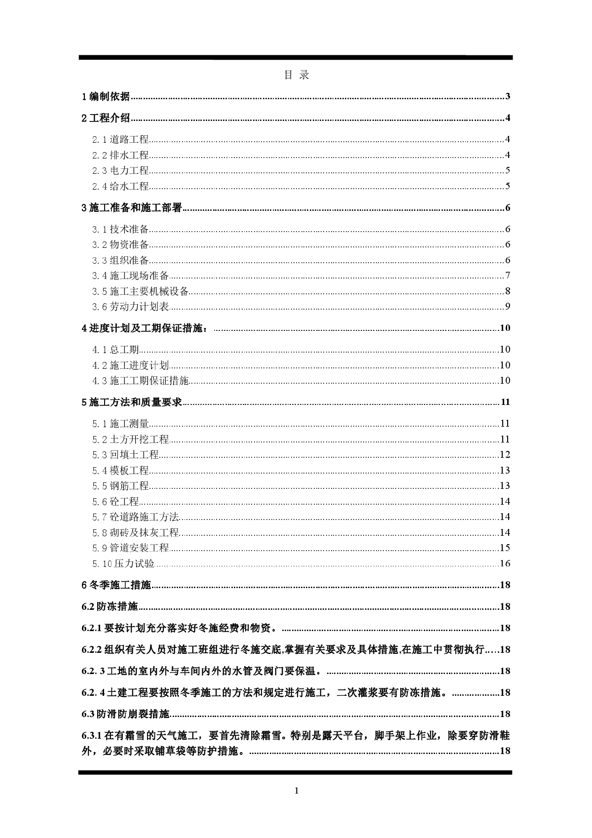 某小区室外给排水消防电力马路等市政工程施工方案-图一