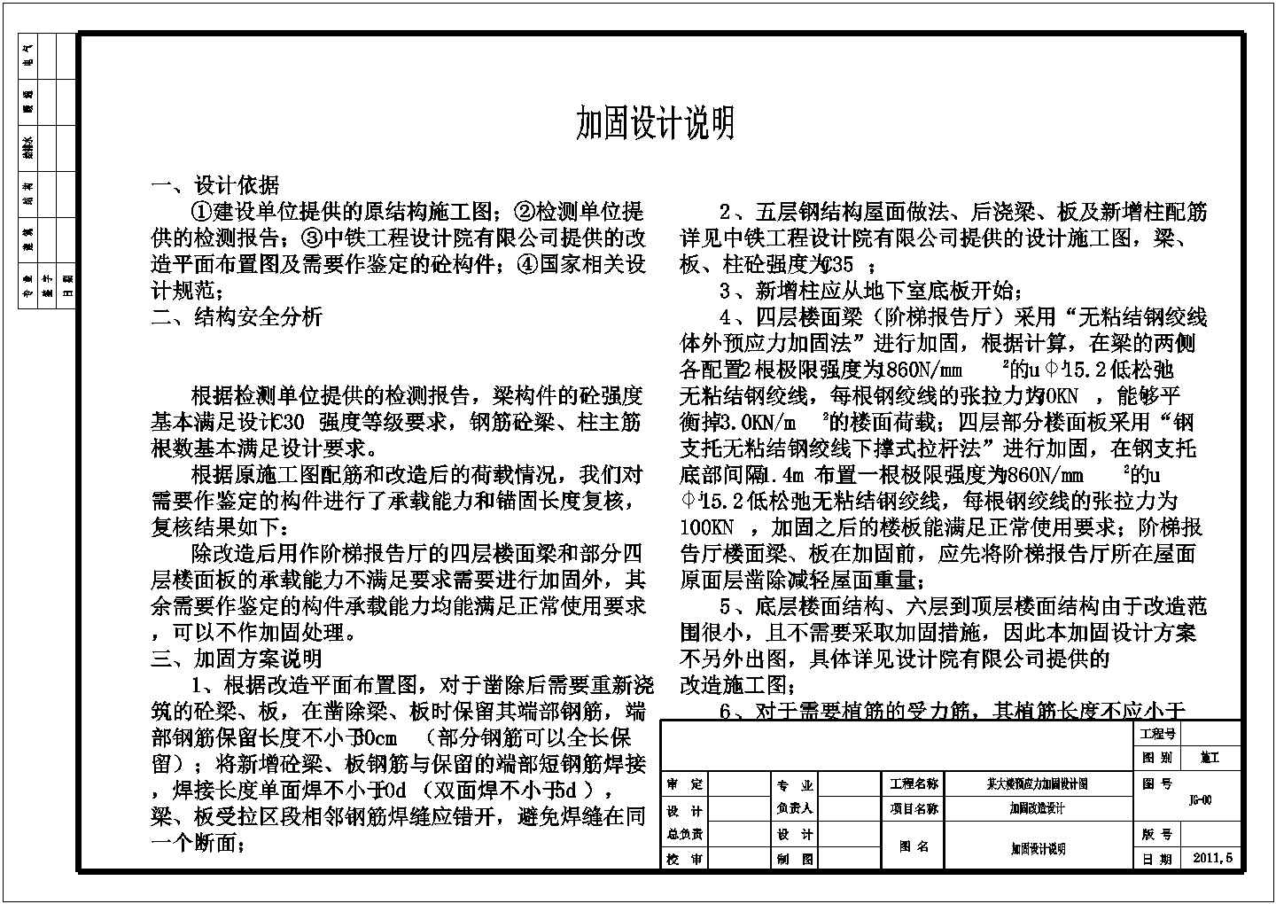 某大楼混凝土梁预应力加固设计图