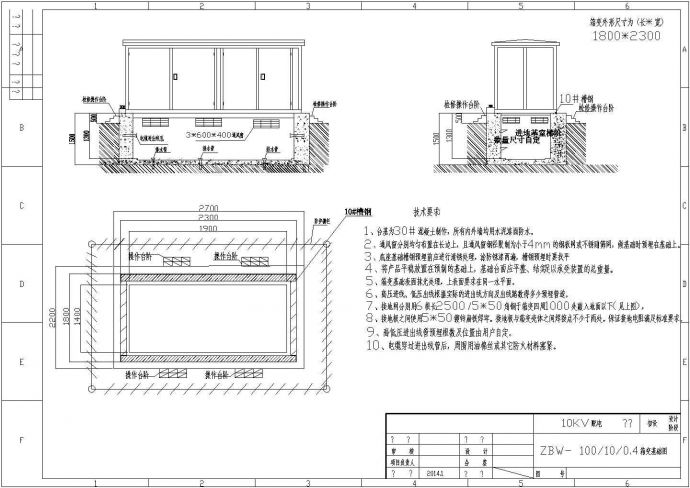 欧式箱变基础图 电力行业专用 包含围栏、墙体尺寸_图1