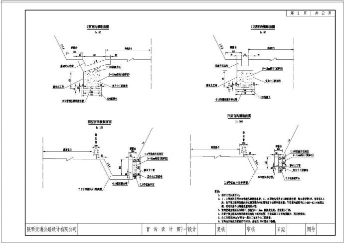 某区多级公路盲沟结构大样图纸_图1