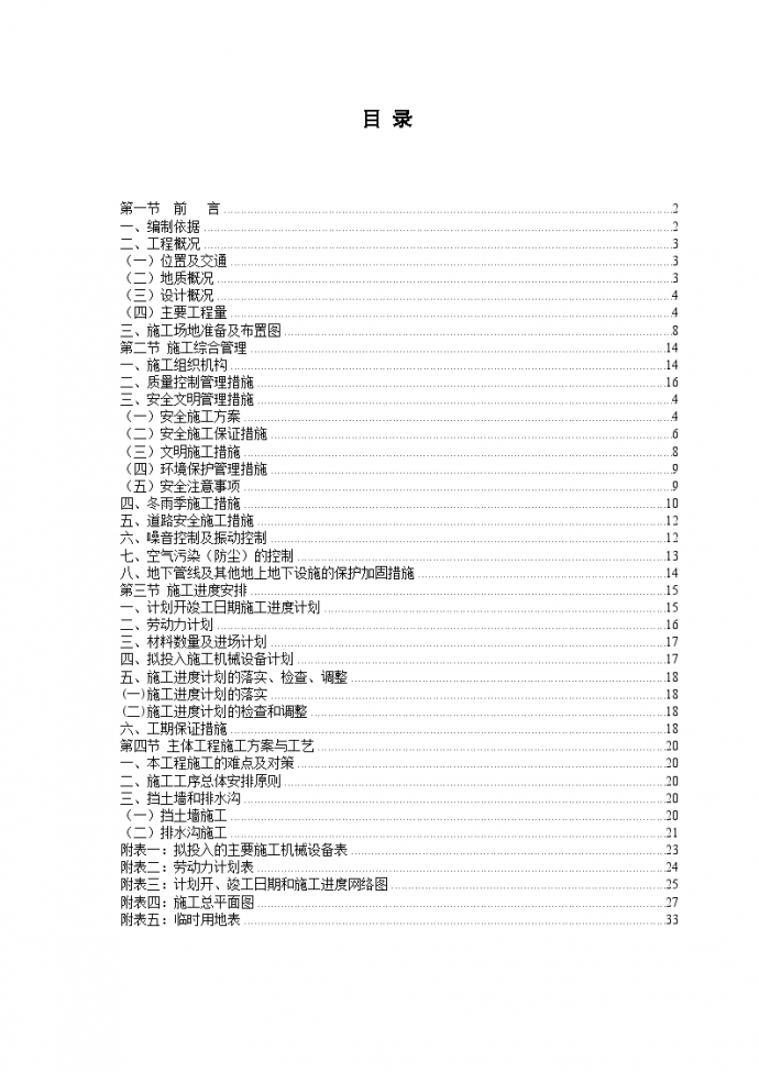 汉源县地质灾害治理工程应急治理工程施工方案_图1