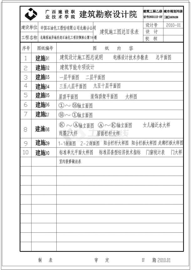 中石化倒班1好公寓楼框架结构施工图-图二