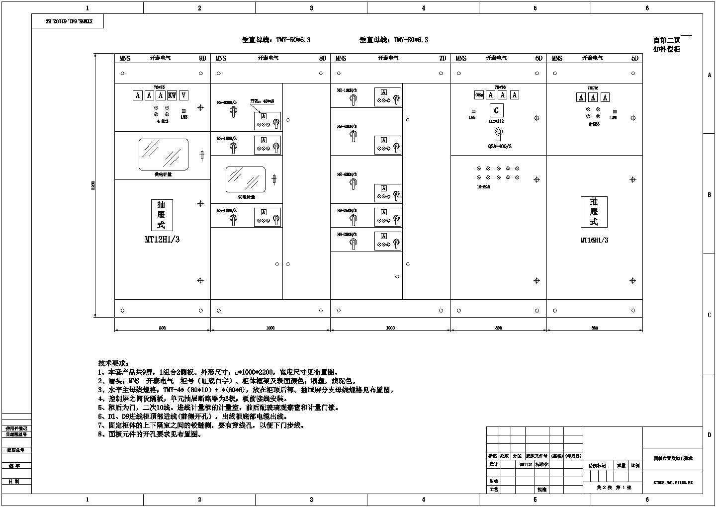 低压配电柜CAD参考示意图