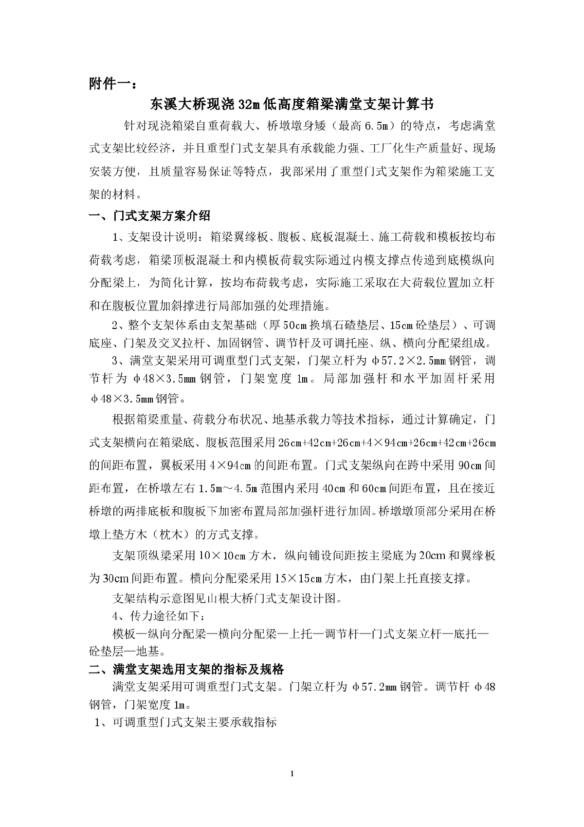 某大桥现浇32m低高度箱梁满堂支架施工方案-图一