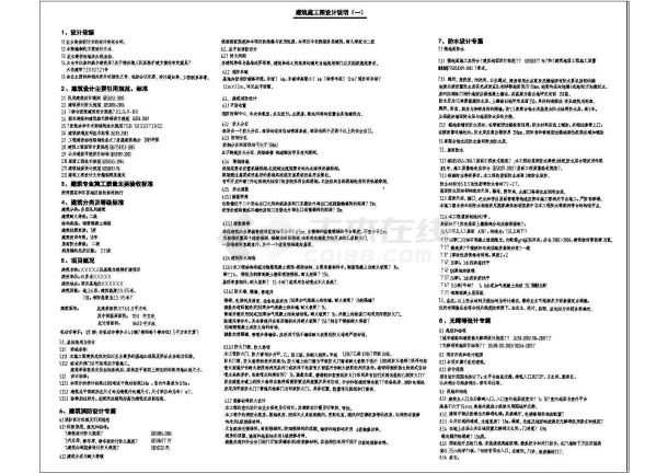 江苏省某人民医院住院楼施工图-图一