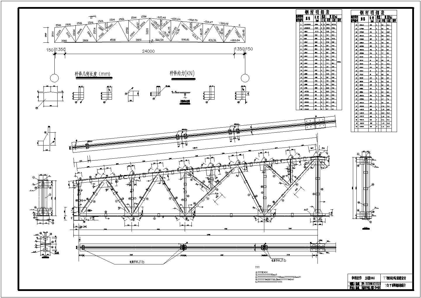 27米钢屋架施工图，包括焊接点，连接板
