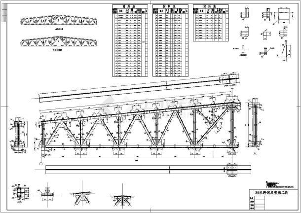 30米跨钢屋架施工图（焊接板，角钢，尺寸标准详细）-图一