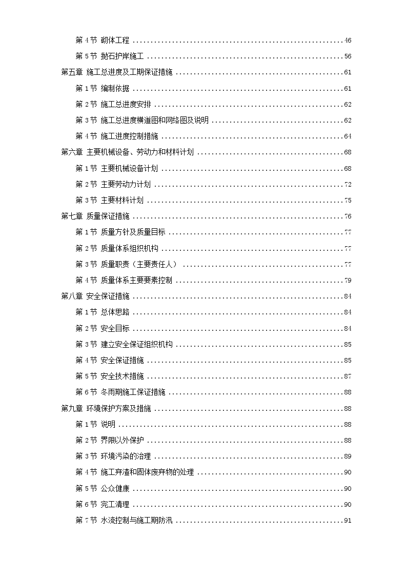 长江堤防隐蔽工程枞阳县大砥含B段护岸工程-图二