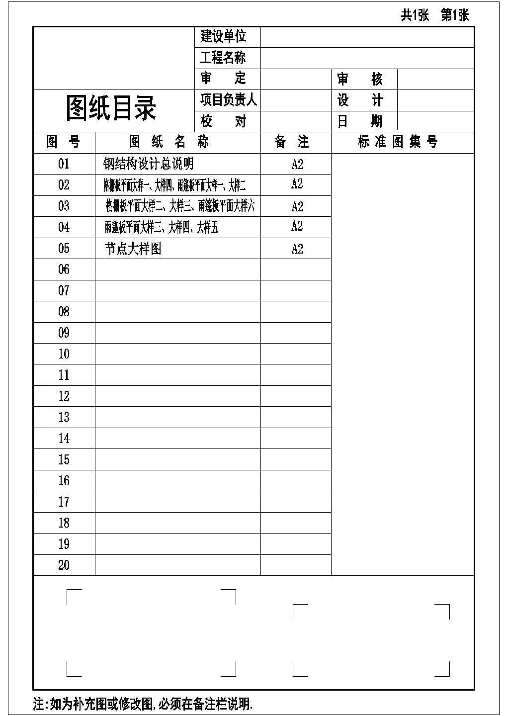 商业广场雨篷格栅完整结构施工图