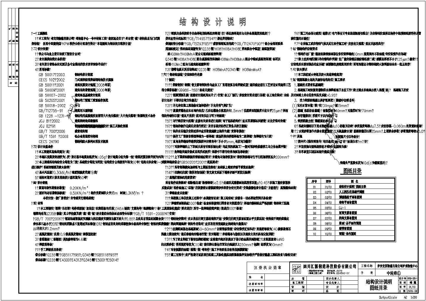 某钢结构工程CAD 工业厂房