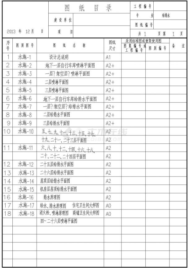 某地26层商住楼给排水平面设计图-图二