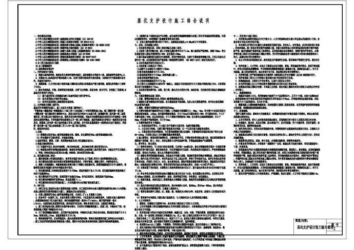 某邮局工法桩支护剖面CAD参考图_图1