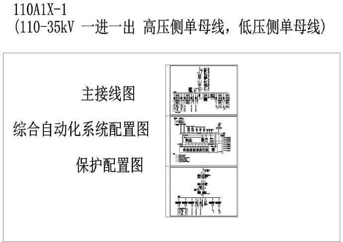 110kV变电所主变线路组电气二次典型设计图_图1