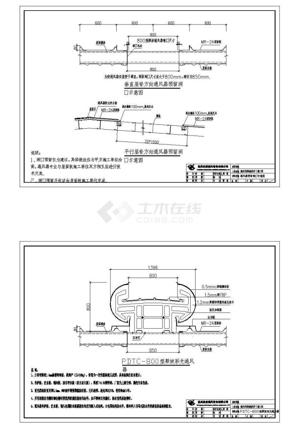 800喉口顺坡采光通风器cad设计图-图一