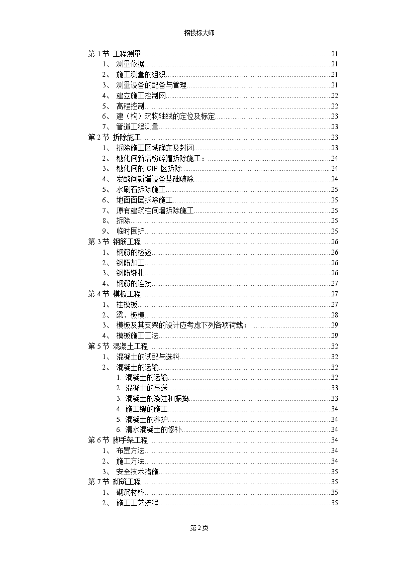 厂房工程主体为钢筋混凝土框架结构施工方案-图二