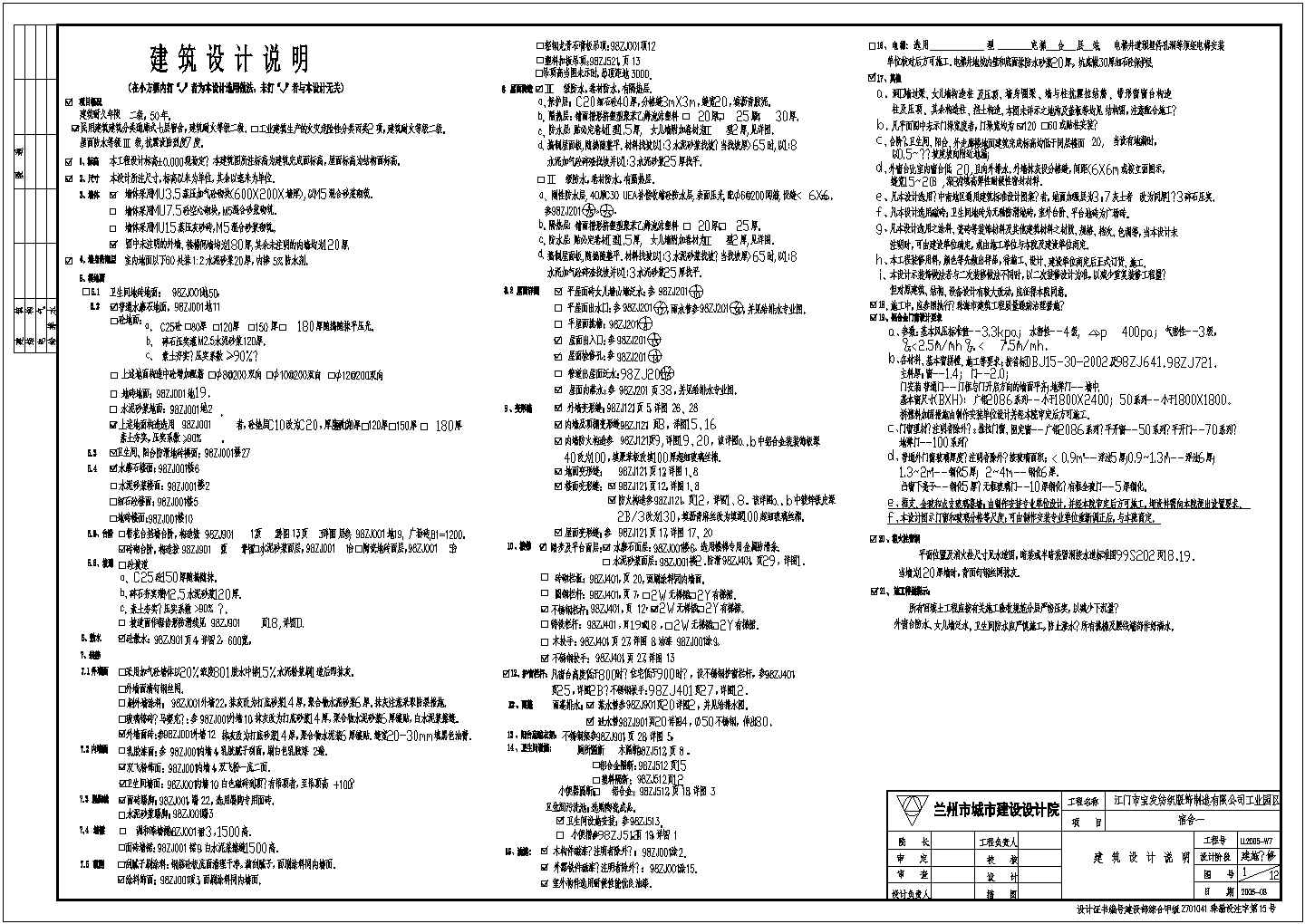 某六层混凝土框架结构宿舍楼建筑施工图