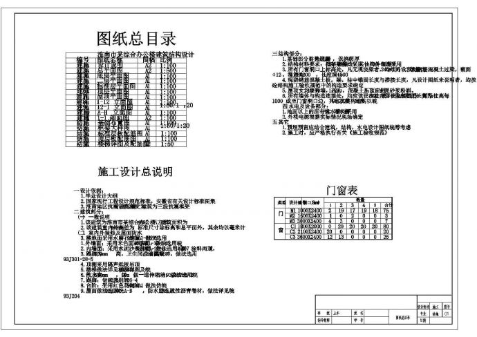 某地五层框架综合办公楼建筑设计图_图1