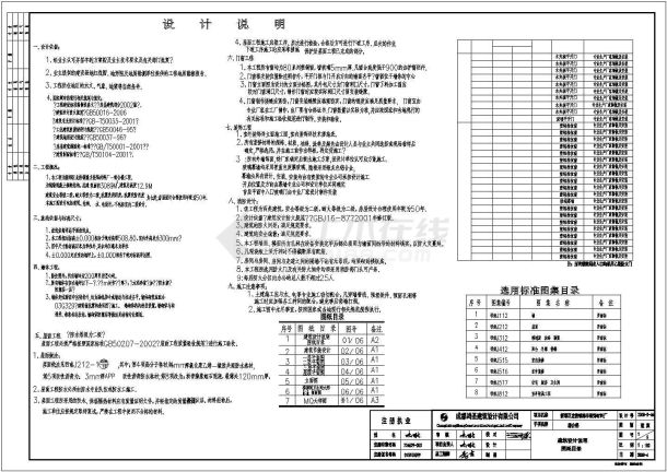 三层办公楼结构水电设计施工图-图一