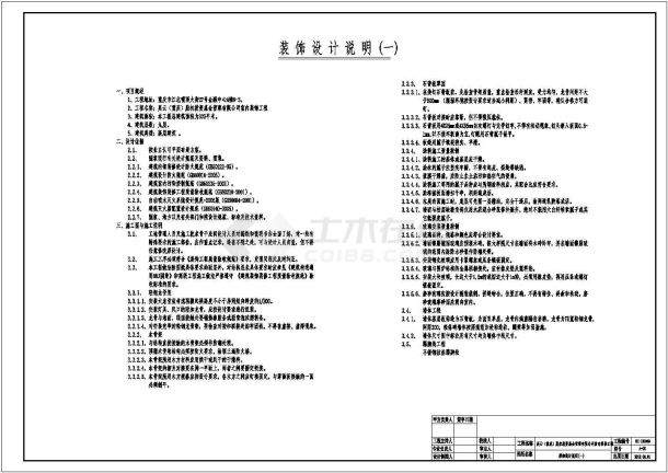 某写字楼基金公司装饰和点电气施工图-图二