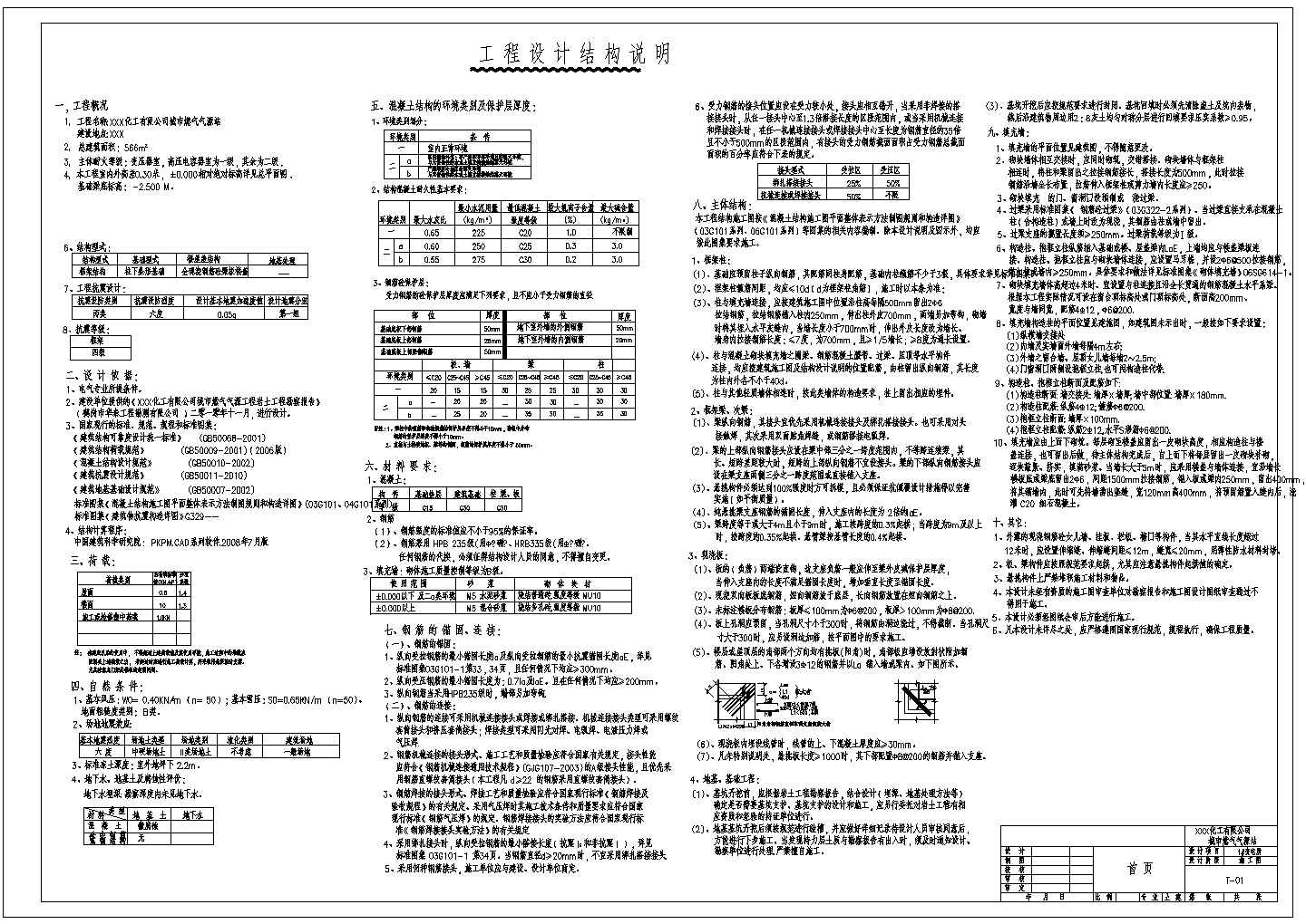 某地化工厂高压配电室设计图纸