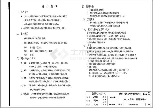 风场升压站配电室施工图-图一