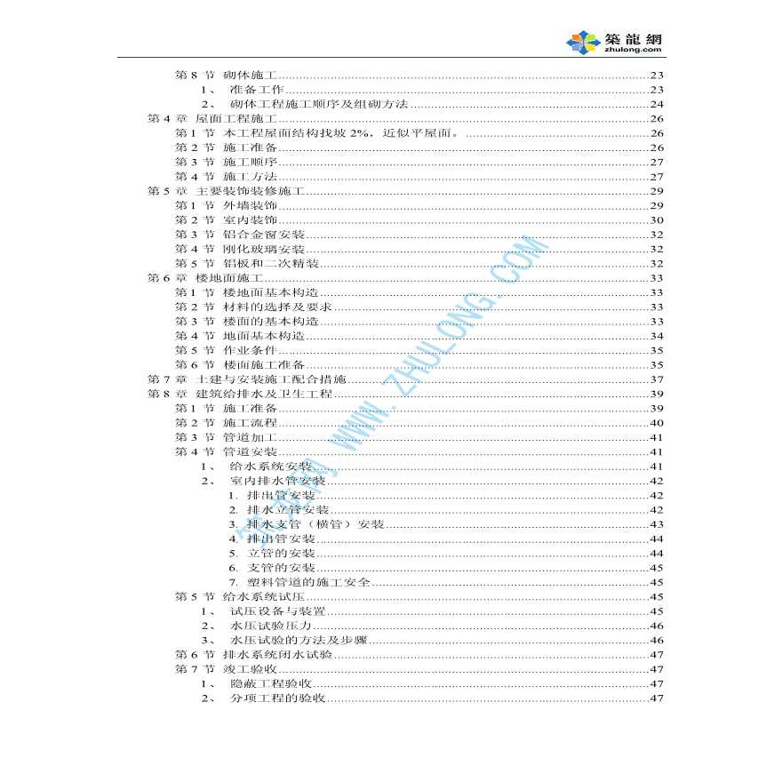 某医院综合住院楼施工方案-图二